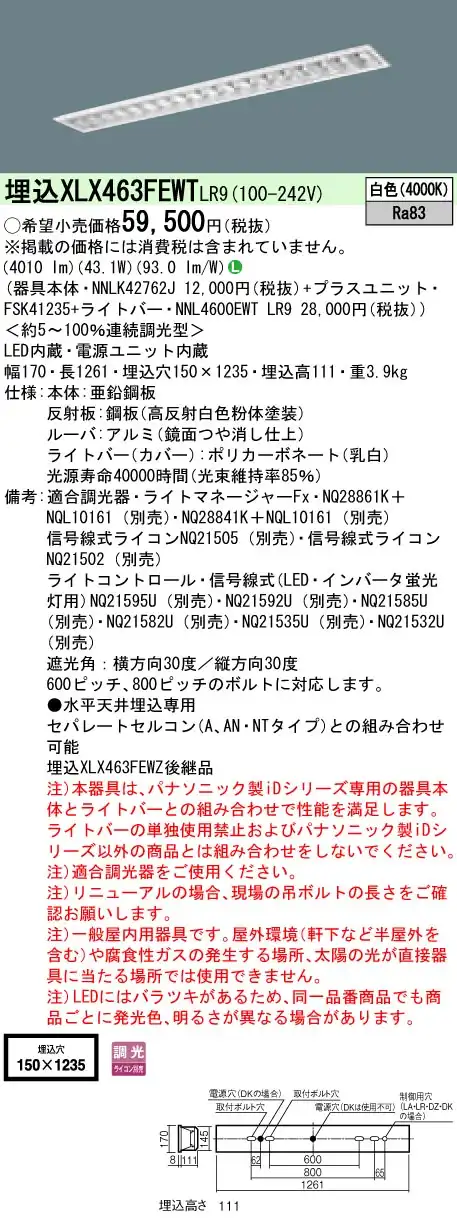 XLX463FEWTLR9 ベースライト iDシリーズ 40形 埋込型 高効率OAコンフォートIII W150 6900lm 調光 白色