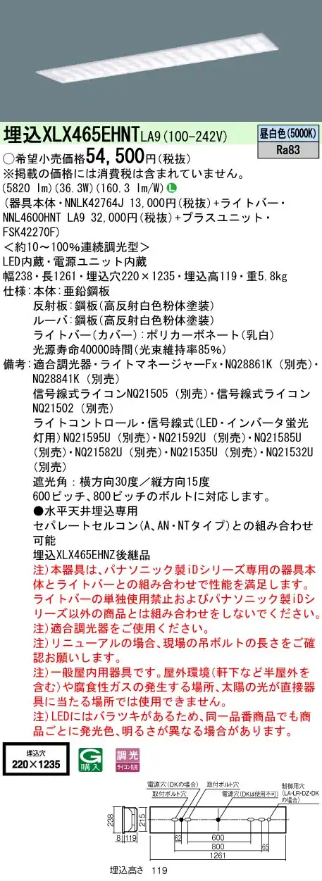 XLX465EHNTLA9 ベースライト iDシリーズ 40形 埋込型 マルチコンフォート W220 6900lm 調光 昼白色