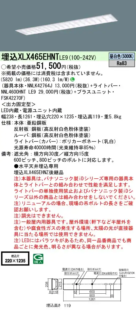 XLX465EHNTLE9 ベースライト iDシリーズ 40形 埋込型 マルチコンフォート W220 6900lm 非調光 昼白色