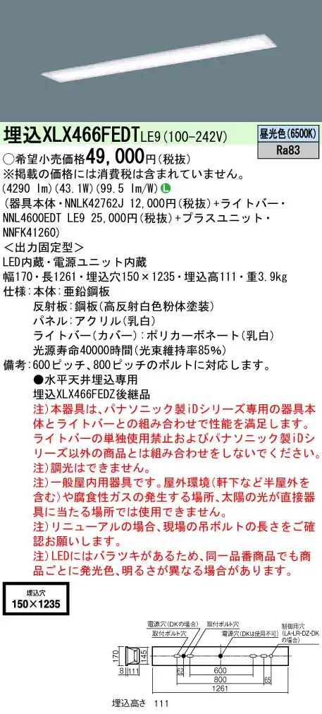 XLX466FEDTLE9 ベースライト iDシリーズ 40形 埋込型 フリーコンフォート乳白 W150 6900lm 非調光 昼光色