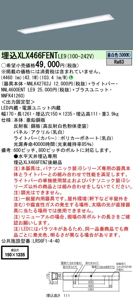 XLX466FENTLE9 ベースライト iDシリーズ 40形 埋込型 フリーコンフォート乳白 W150 6900lm 非調光 昼白色