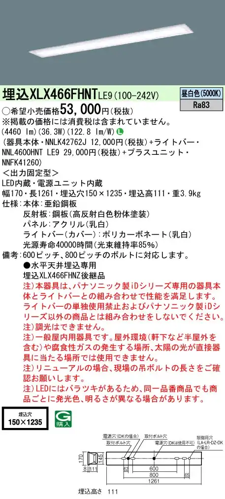 XLX466FHNTLE9 ベースライト iDシリーズ 40形 埋込型 フリーコンフォート乳白 W150 6900lm 非調光 昼白色