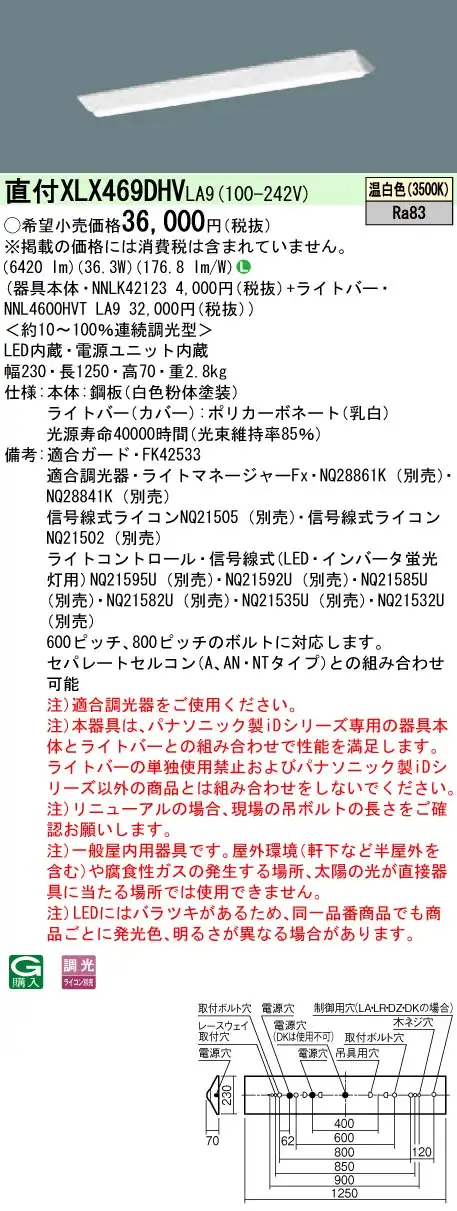 XLX469DHVLA9 LEDベースライト 40形 Dスタイル W230 6900lm 温白色 調光