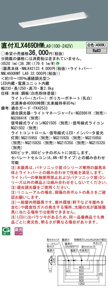 XLX469DHWLA9 LEDベースライト 40形 Dスタイル W230 6900lm 白色 調光