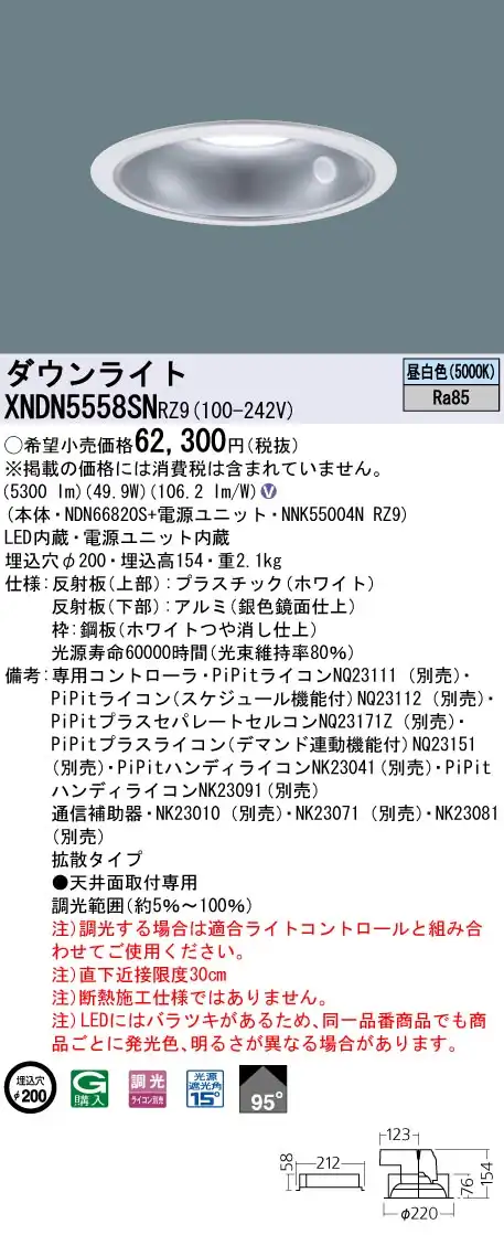 XNDN5558SNRZ9 ダウンライト ビーム角95度・拡散タイプ 調光タイプ φ200 コンパクト形蛍光灯FHT42形3灯器具相当 LED550形