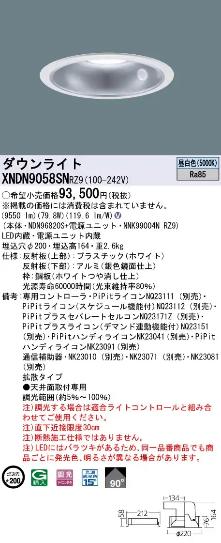 XNDN9058SNRZ9 ダウンライト 拡散タイプ 調光タイプ φ200 セラメタ150形1灯器具相当 LED1000形
