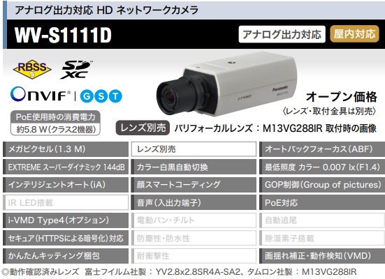 ネットワークカメラ選定ページ -パナソニック i-PRO編 – | 〜 現場のミカタ 〜 ヨナシンホーム(株式会社fuel)