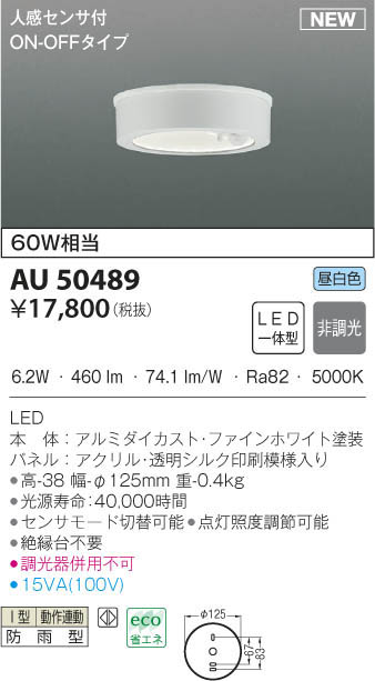 コイズミ照明 浴室灯 白熱球60W相当 電球色 AU45034L 価格比較