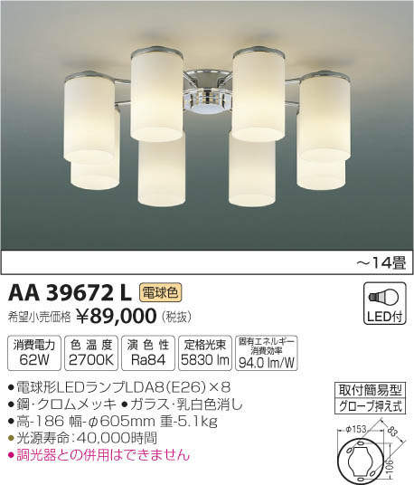 コイズミ照明(KOIZUMI) | AA39963Lの通販・販売
