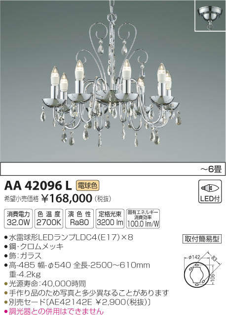 コイズミ照明(KOIZUMI) | AA42138Lの通販・販売