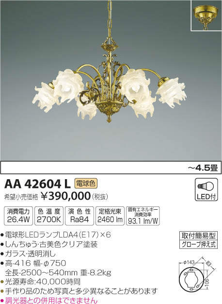 コイズミ照明(KOIZUMI) | AA42604Lの通販・販売