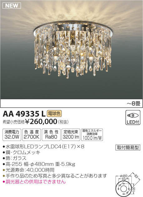 コイズミ照明(KOIZUMI) | AA49335Lの通販・販売