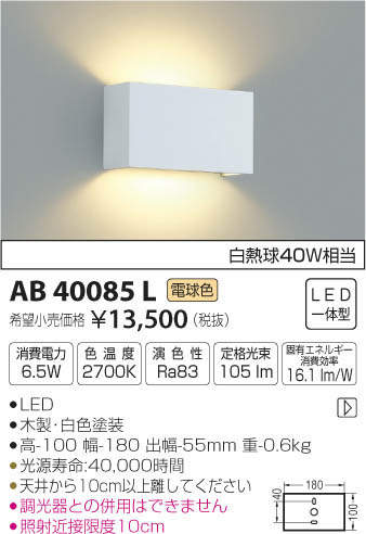 コイズミ照明(KOIZUMI) | AB47902Lの通販・販売