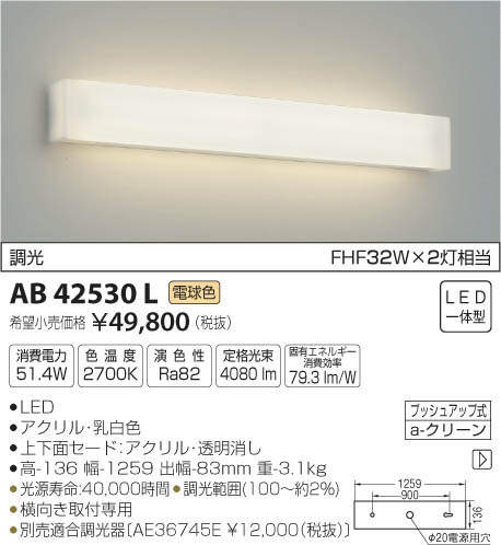 コイズミ照明(KOIZUMI) | AB42530Lの通販・販売