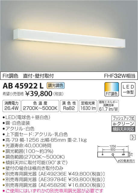 コイズミ照明(KOIZUMI) | AB45922Lの通販・販売