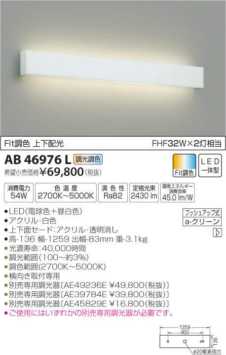 格安販売の AB52403 Fit調色 薄型ブラケット ※要対応調光器 LED 電球色 昼白色 コイズミ照明 UP 照明器具
