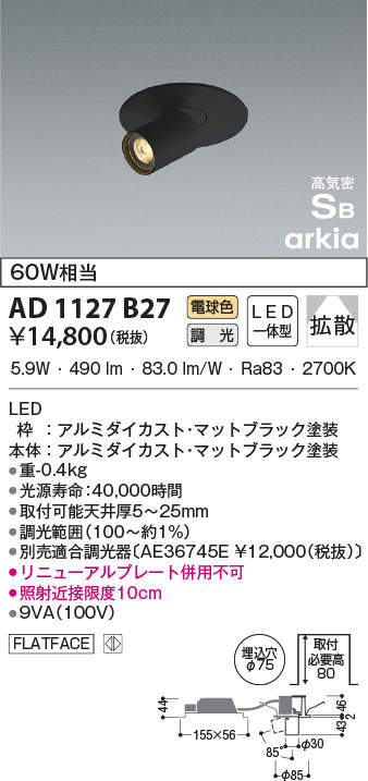 コイズミ照明(KOIZUMI) | AD1135B27の通販・販売