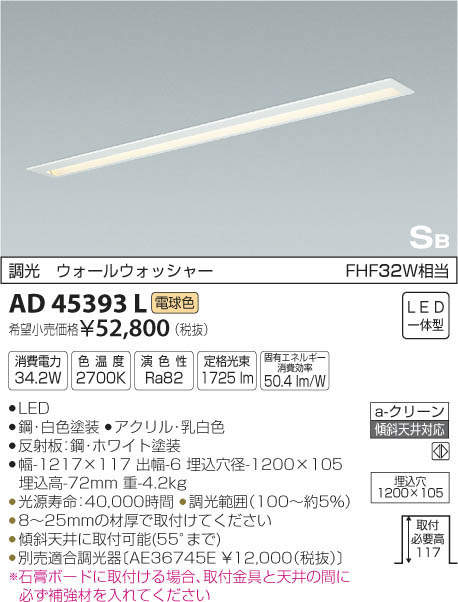 コイズミ照明(KOIZUMI) | AD45393Lの通販・販売