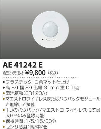 コイズミ照明(KOIZUMI) | AEE695054の通販・販売