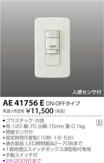コイズミ照明(KOIZUMI) | AE38649Eの通販・販売