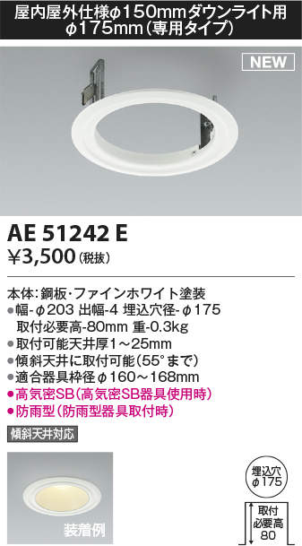 コイズミ照明(KOIZUMI) | AE44897Eの通販・販売