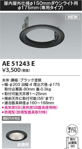 コイズミ照明(KOIZUMI) | AE44897Eの通販・販売