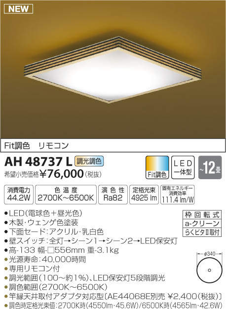 コイズミ照明(KOIZUMI) | AH48871Lの通販・販売