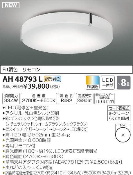コイズミ照明(KOIZUMI) | AH42697Lの通販・販売