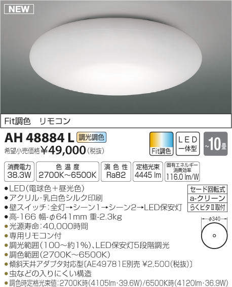コイズミ照明(KOIZUMI) | AH48919Lの通販・販売