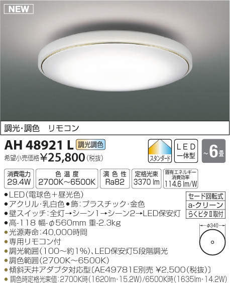コイズミ照明(KOIZUMI) | AH48921Lの通販・販売