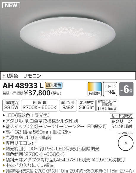 コイズミ照明(KOIZUMI) | AH48933Lの通販・販売