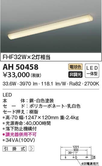 コイズミ照明(KOIZUMI) | AH50458の通販・販売