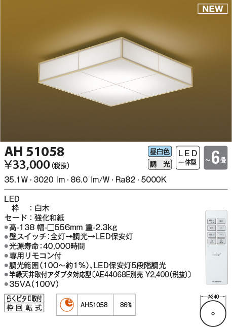 コイズミ照明(KOIZUMI) | AH51058の通販・販売