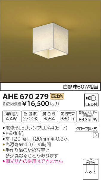 コイズミ照明(KOIZUMI) | AHE670279の通販・販売