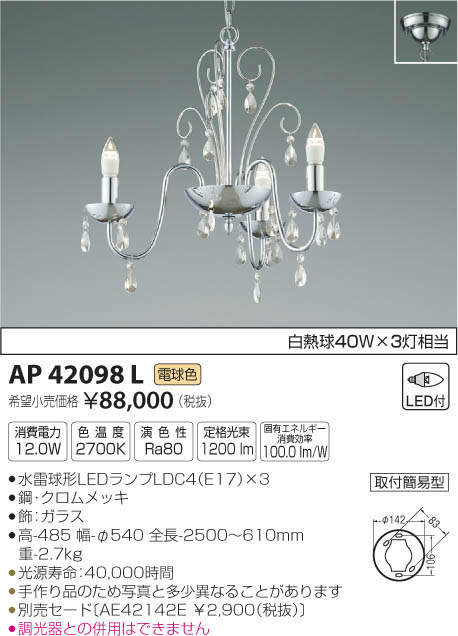 コイズミ照明(KOIZUMI) | AP42098Lの通販・販売