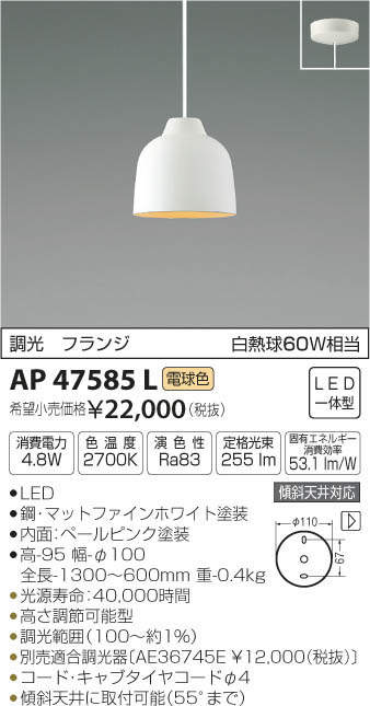 コイズミ照明(KOIZUMI) | AP47585Lの通販・販売