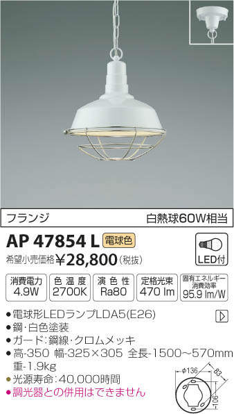 コイズミ照明(KOIZUMI) | AP47854Lの通販・販売