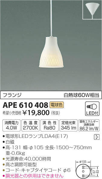 コイズミ照明(KOIZUMI) | APE610408の通販・販売