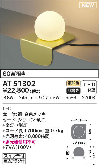 コイズミ照明(KOIZUMI) | AT51305の通販・販売