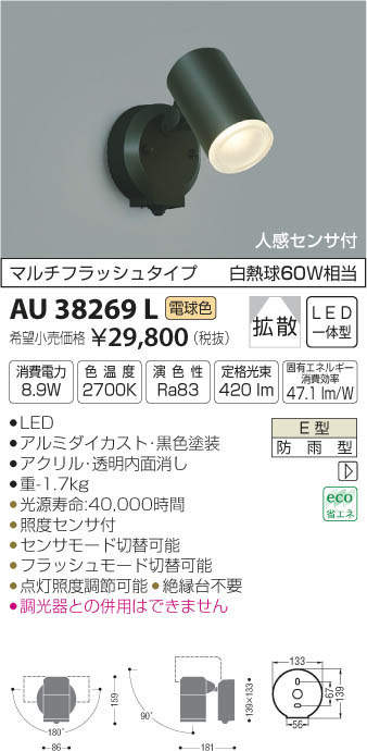 コイズミ照明(KOIZUMI)  AU38269Lの通販・販売