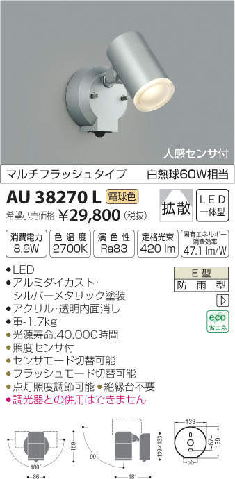 コイズミ照明(KOIZUMI) | AU50447の通販・販売