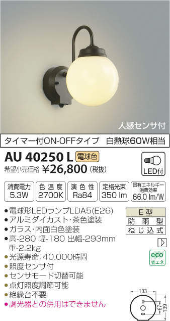 コイズミ照明 ポーチ灯 白熱球60W相当 白色塗装 AU45054L - 3