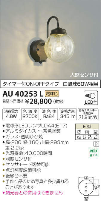 AU45919L コイズミ照明 LEDポーチライト(10.0W、電球色)