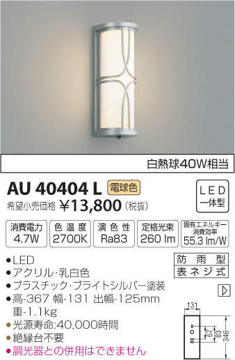コイズミ照明(KOIZUMI) | AU45875Lの通販・販売