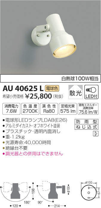 コイズミ照明(KOIZUMI) | AU50447の通販・販売