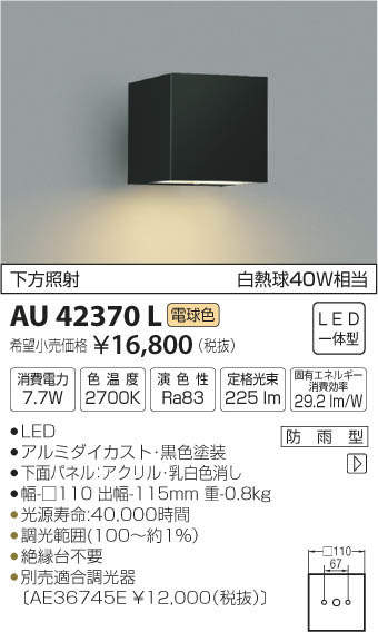 コイズミ照明(KOIZUMI) | AU45874Lの通販・販売