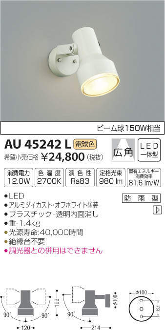 コイズミ照明(KOIZUMI) | AU50449の通販・販売