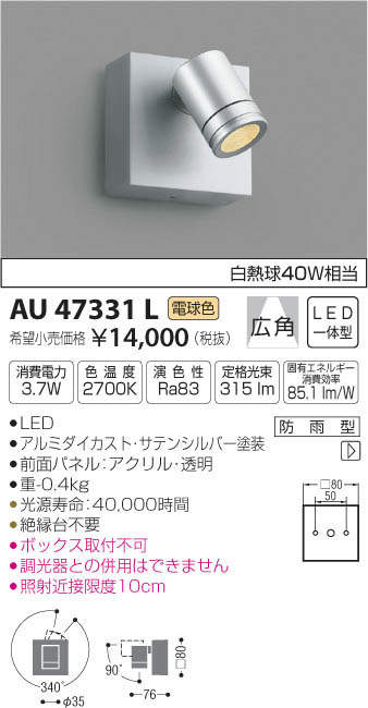 コイズミ照明(KOIZUMI) | AU47331Lの通販・販売