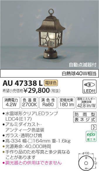 コイズミ照明(KOIZUMI) | AU47338Lの通販・販売