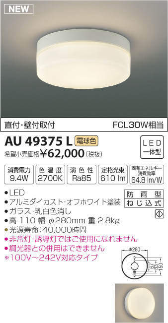 コイズミ照明 KOIZUMI LED非常・誘導灯 ＦＣＬ２０Ｗ相当 (ランプ付) 昼白色 ５０００Ｋ AR49374L